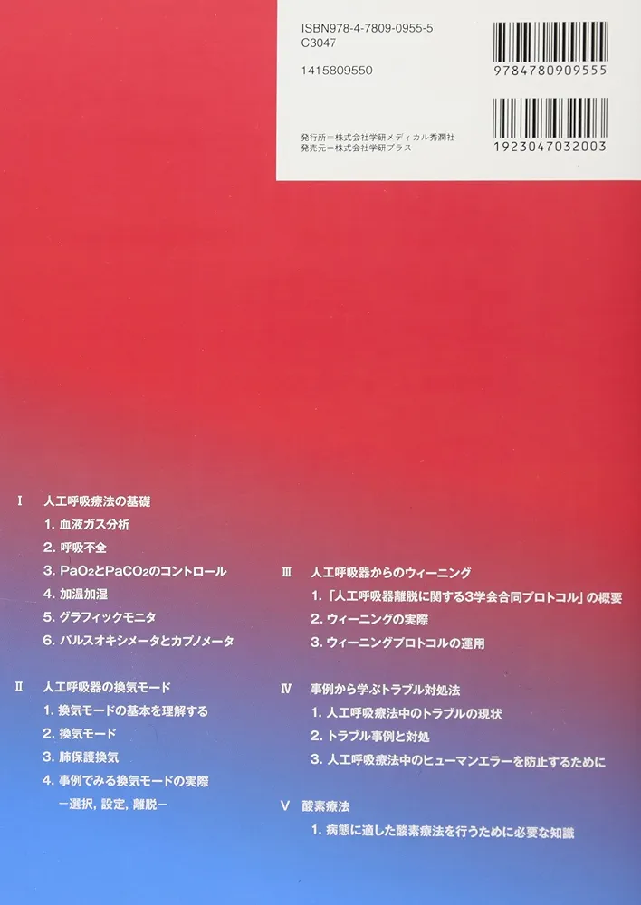 臨床工学技士　専門書セット①（②もあるよ） 最新臨床工学講座 医用治療機器学/医歯薬出版株式会社